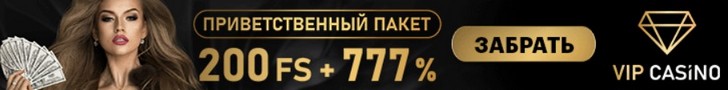 Приветственный бонус 777% + 200 FS в VIP Casino