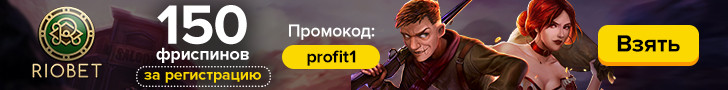 Бездепозитный бонус 150 FS в казино RioBet