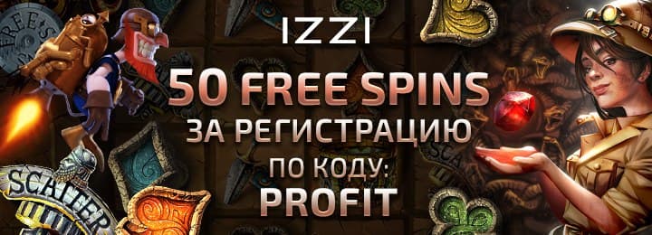 50 фриспинов за регистрацию без депозита в IZZI Casino