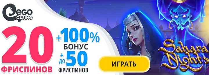 20 фриспинов без депозита для игроков с Украины в EgoCasino