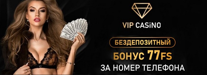 77 бездепозитных фриспинов за регистрацию в VIP Casino