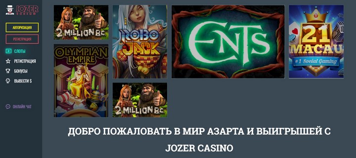 JOZER CASINO \ КАЗИНО ДЖОЗЕР