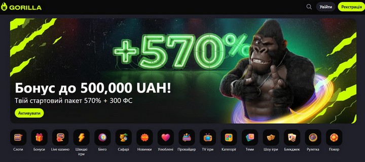 Обзор украинского онлайн казино Gorilla Обзор украинского онлайн казино Gorilla